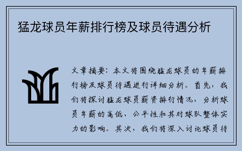 猛龙球员年薪排行榜及球员待遇分析