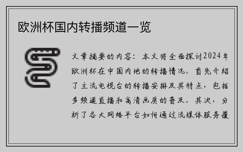 欧洲杯国内转播频道一览