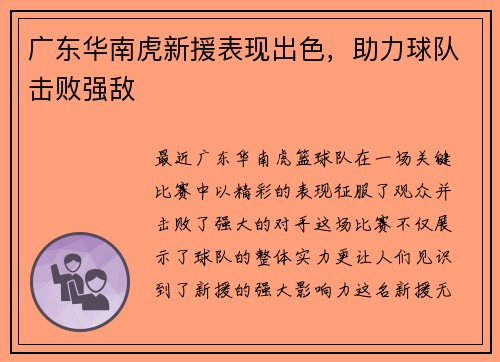 广东华南虎新援表现出色，助力球队击败强敌